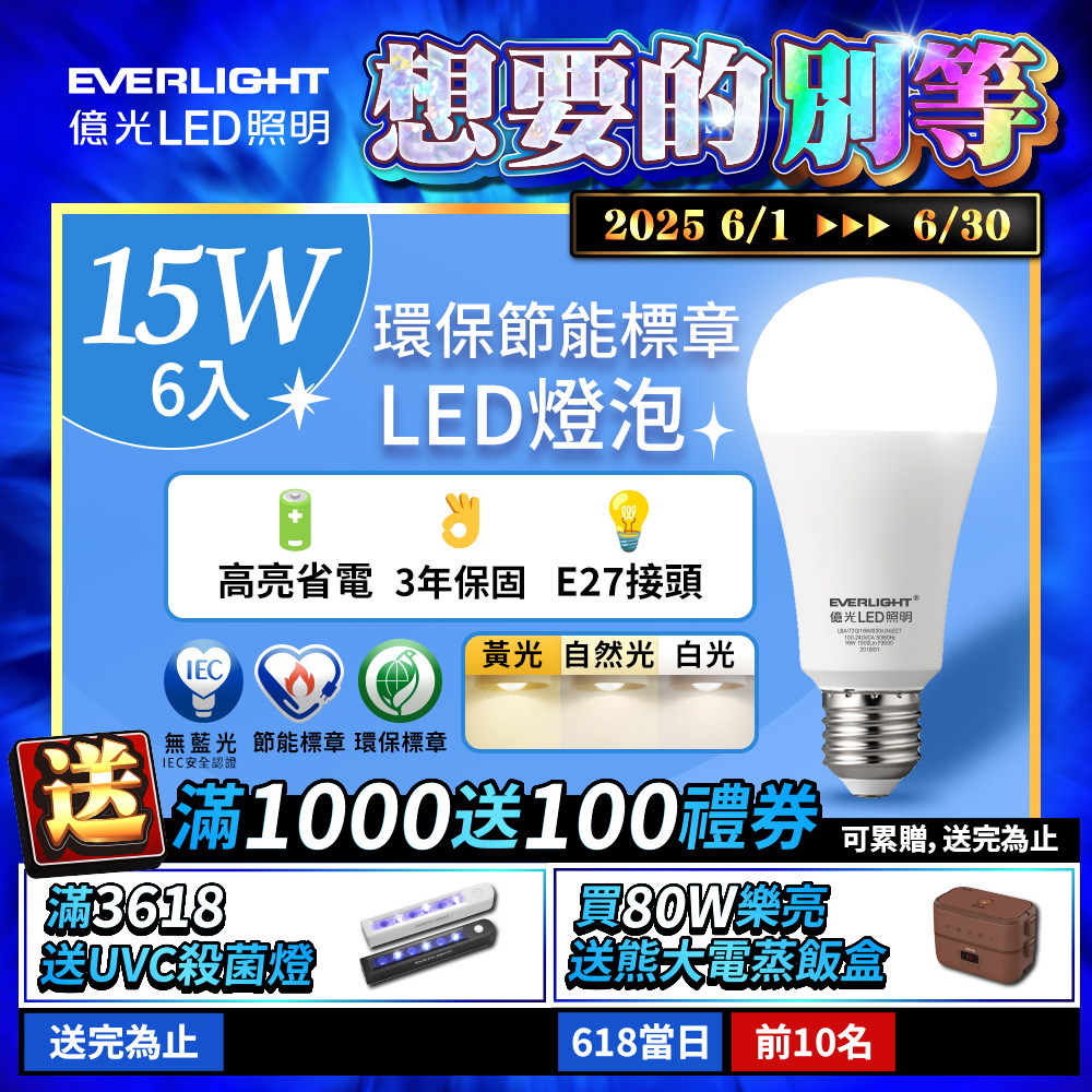 Everlight 6-pack 15W environmentally friendly and energy-saving LED bulb (white light), , large