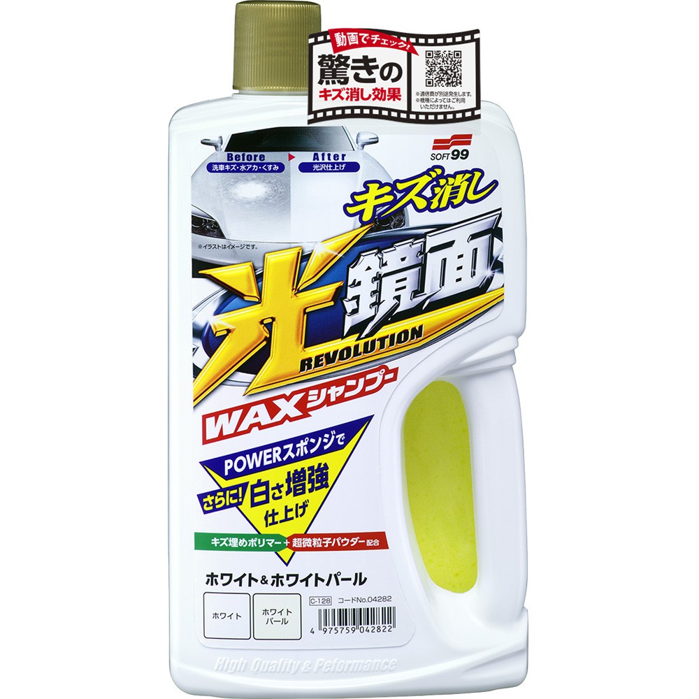[力守貿易]日本SOFT 99 光鏡面洗車精-白色&淺色＆珍珠白車用 (附海綿), , large