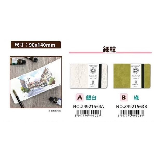 普思AP 遵爵全棉水彩手帳本90*140(Z4921563)細紋-綠Z4921563B, , large