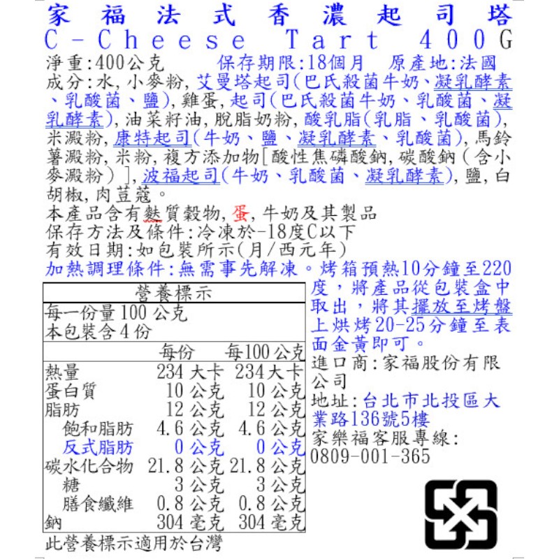 家福法式香濃起司塔, , large