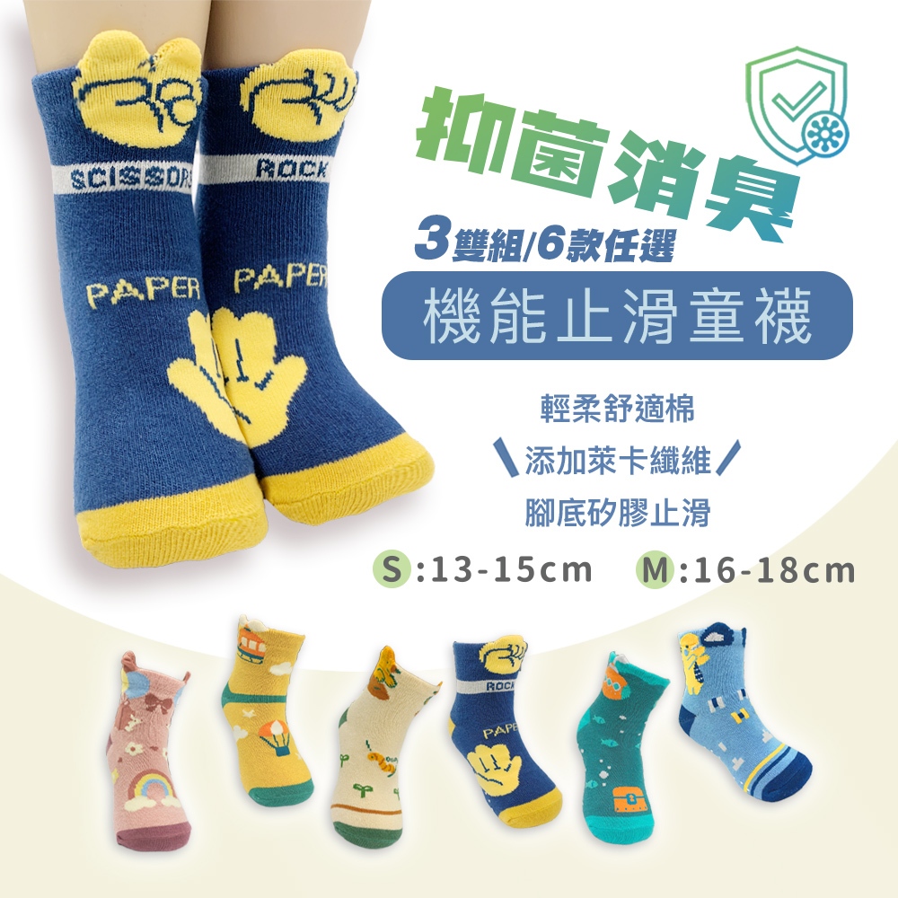 【DR.WOW】機能腳底止滑兒童襪 短襪 抑菌消臭 棉襪 一款三色系, , large