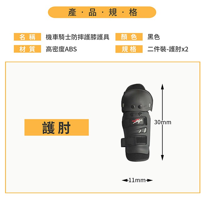 【守護者】機車騎士 防摔護肘-2件組 (重機防摔護具 騎士護具 重機護具 機車護具 人身部品練車), , large