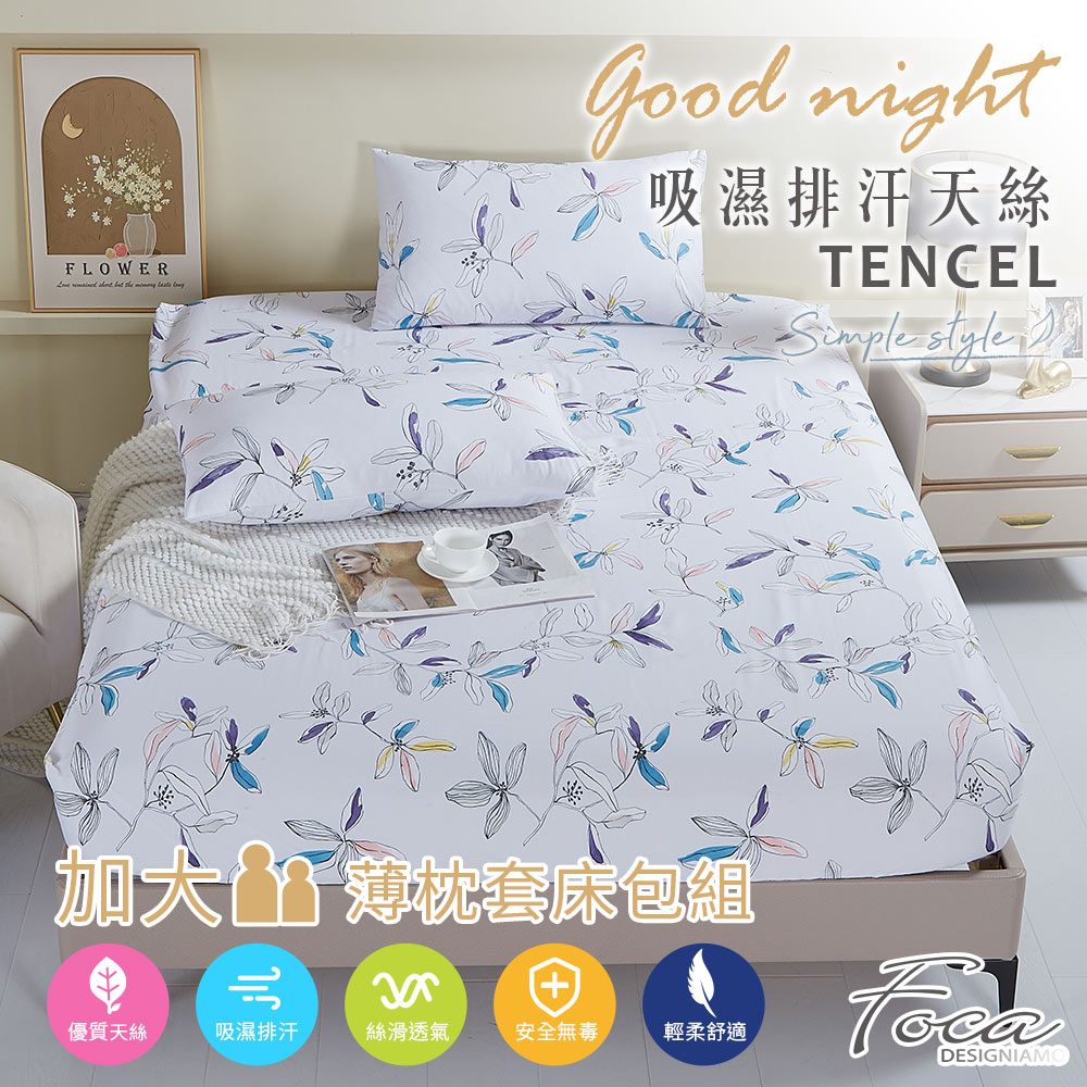 【FOCA】 Simple OPEN | 3M Patented Moisture-Wicking Antibacterial Tencel Pillowcase and Fitted Sheet Set - Single, , large