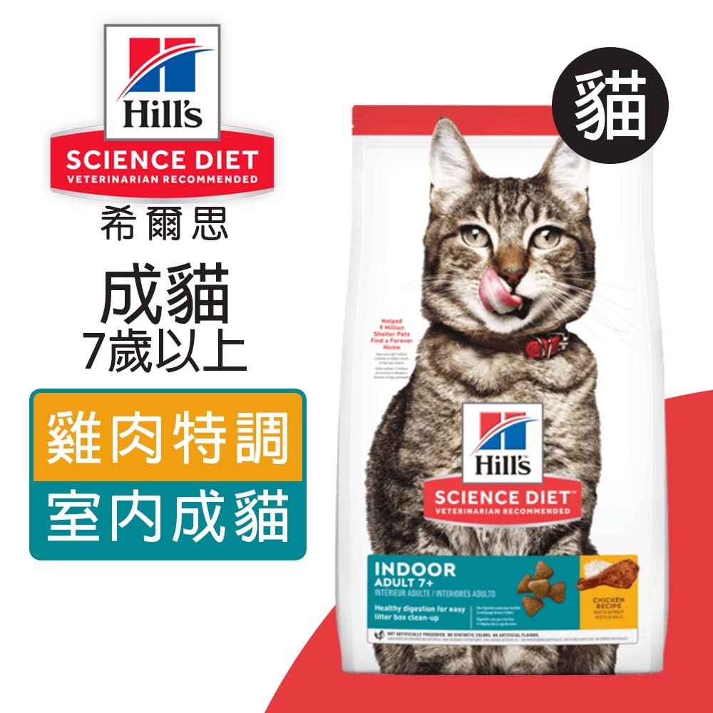 【Hills 希爾思】室內成貓7歲以上 雞肉特調食譜1.58KG (6446), , large