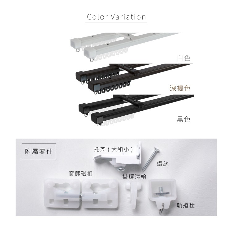 【Colors】日本製 雙軌 伸縮窗簾軌道 可自行調整長度 窗簾桿 可頂裝 門簾 滑順 窗簾軌道DIY 滑軌 雙層窗簾 窗紗 窗簾盒可用, , large