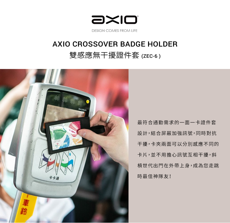 【AXIO】Crossover Badge Holder 雙感應無干擾證件套 (ZEC-6), , large