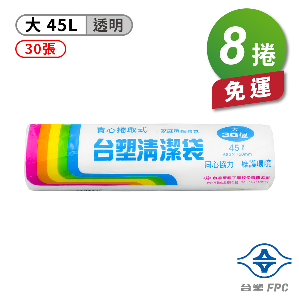 [淳安] 台塑 實心 清潔袋 垃圾袋 (大) (透明) (45L) (65*75cm) X 8捲 免運費, , large