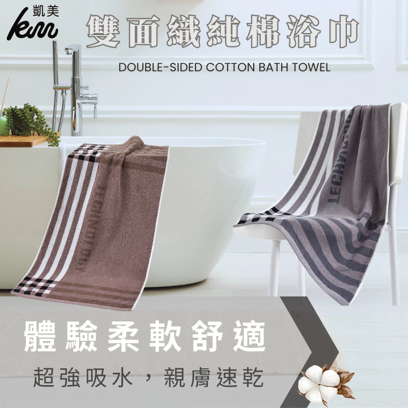 [Kaimei Cotton Industry] Double-sided woven cotton bath towel, hotel bath towel, absorbent bath towel, head towel, bath towel, two-in-one set, random excellent, , large