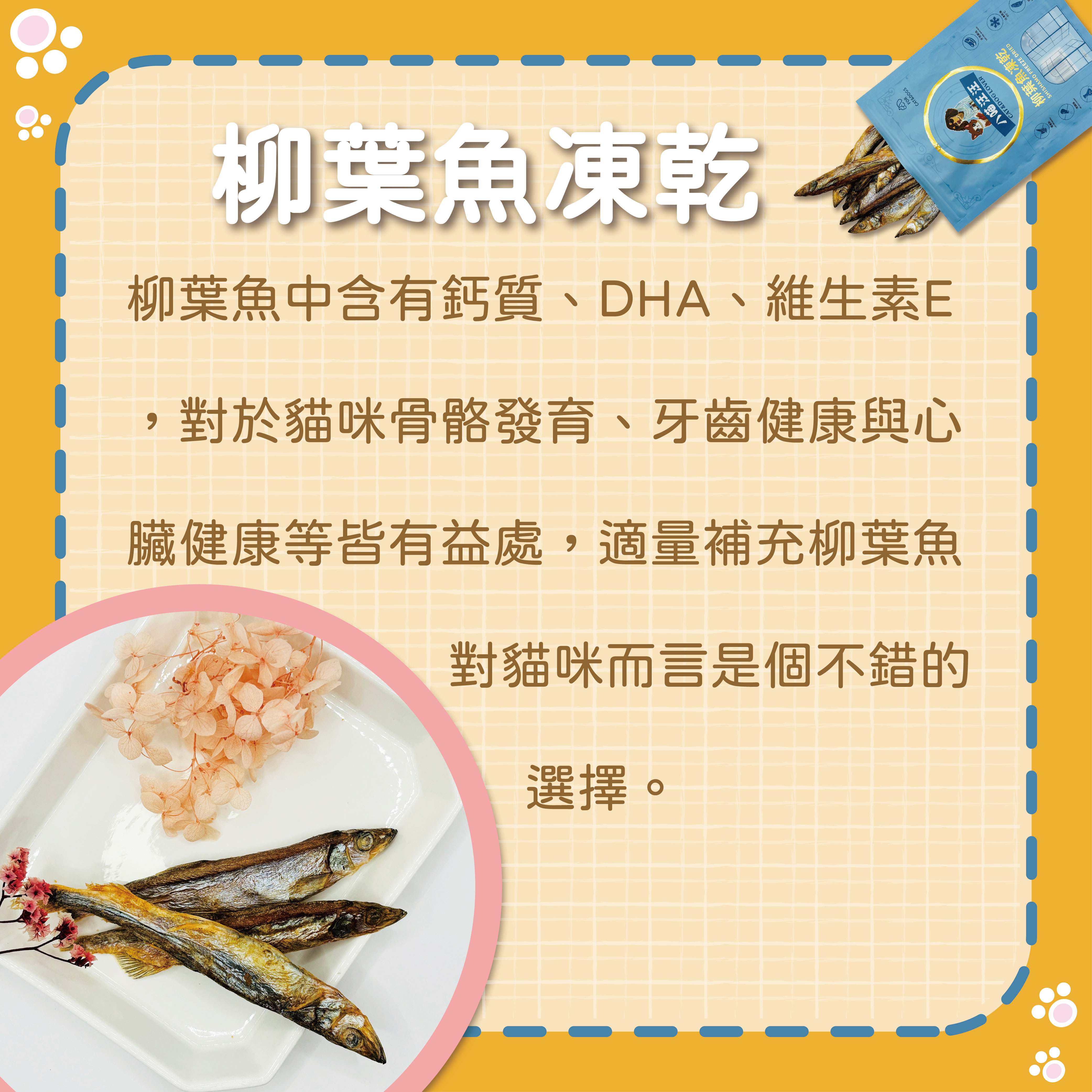 【八喵汪汪】 寵物凍乾10g 柳葉魚口味, , large