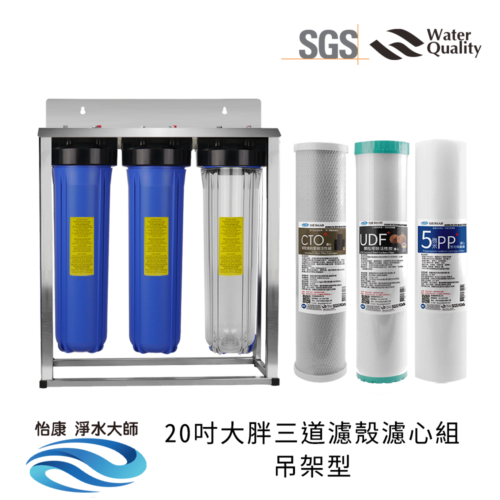 【怡康淨水】20吋大胖濾殼濾心吊片/吊架組, , large