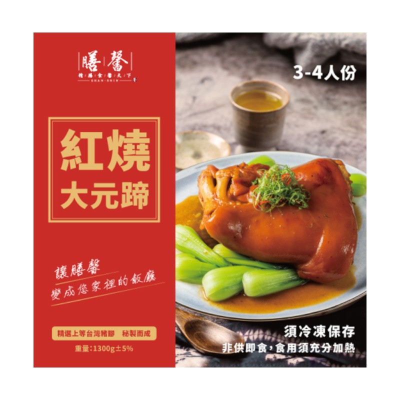 膳馨 紅燒大元蹄1300g(冷凍), , large