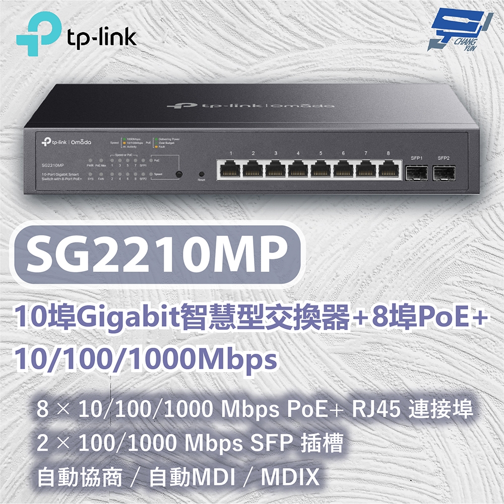 TP-LINK 昌運監視器 TL-SG2210MP 10埠Gigabit智慧型交換器+8埠10/100/1000Mbps, , large