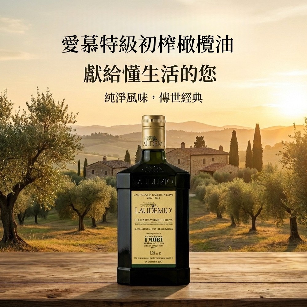 義大利  I MORI 愛慕 特級初榨橄欖油 500ml｜托斯卡尼原裝進口｜Laudemio  500mlx1瓶, , large