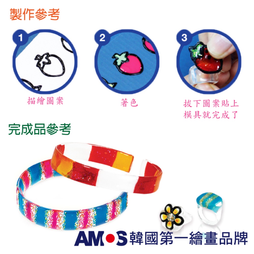 韓國AMOS 10色戒指手環DIY玻璃彩繪組 兒童玻璃彩繪 兒童玩具 繪畫玩具 (台灣總代理公司貨), , large