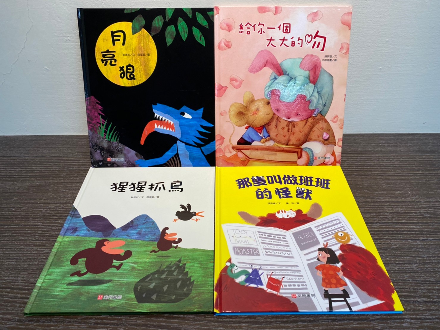 《南門書局》繪本精選大賞（兔）~共14本／性騷擾防治／身體安全／保護自己, , large