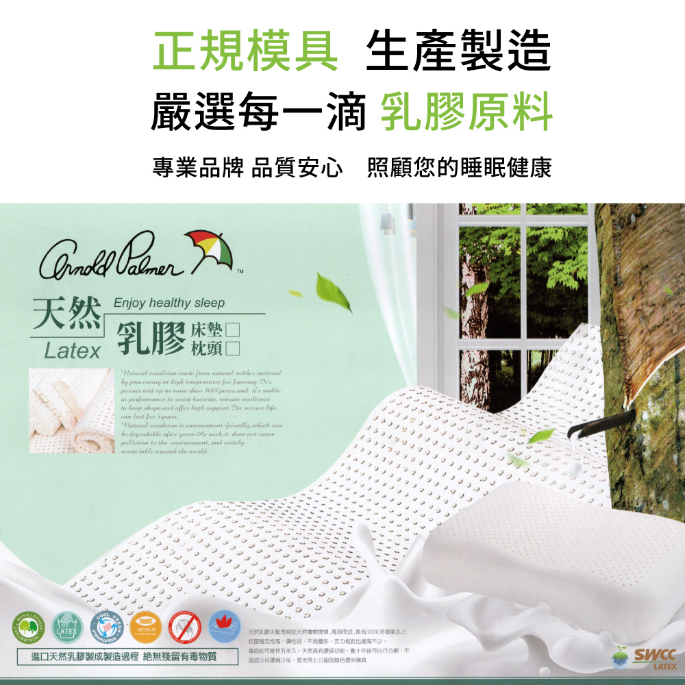 【Arnold Palmer雨傘牌】台製單人3尺5cm 防蟎抗菌 天然乳膠床墊, , large