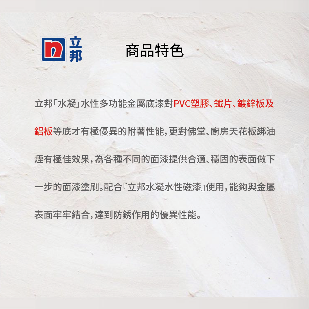 〔立邦〕水凝水性多功能金屬底漆 鐵器 木器（1公升裝）, , large