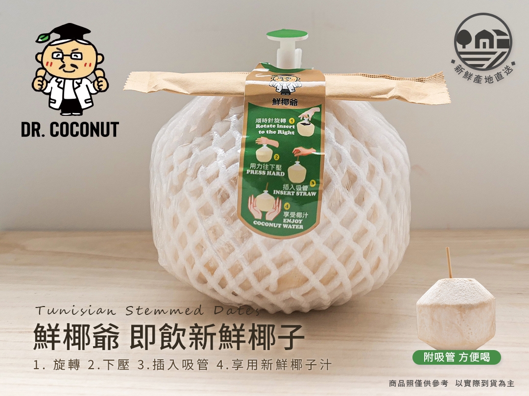 [馥果FruitGo]越南 鮮椰爺 (旋轉蓋子下即可飲用）-9顆原箱, , large