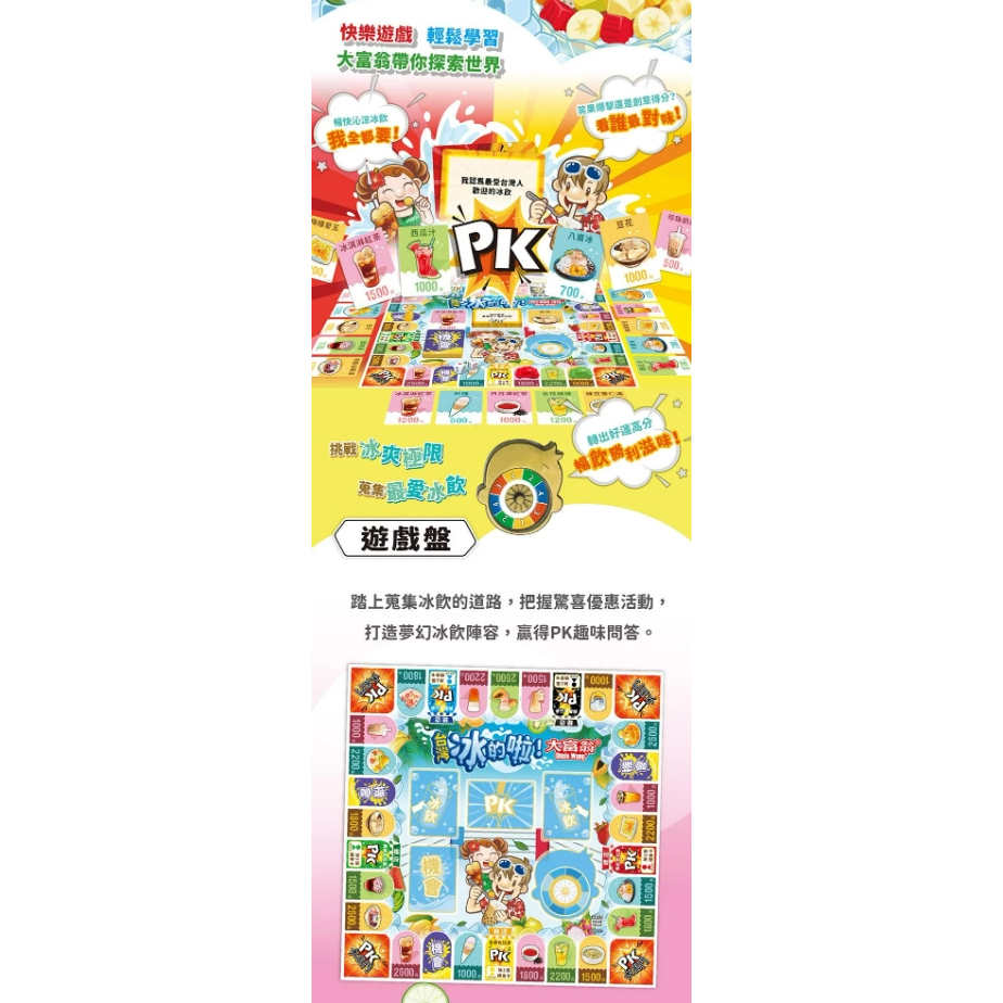 大富翁  台灣冰的啦大富翁E229, , large