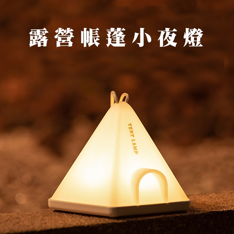 Mini Tent Night Light, , large