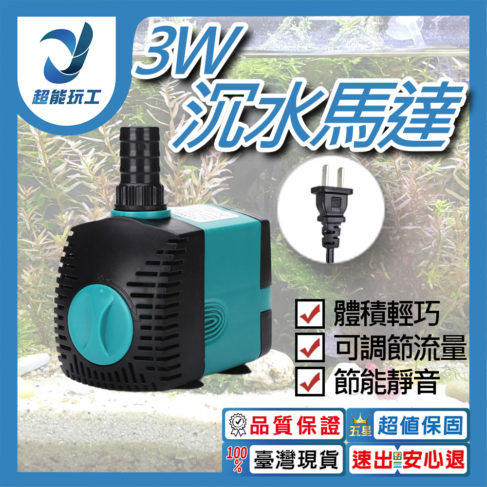 UP雅柏抽水馬達沉水馬達3W, , large