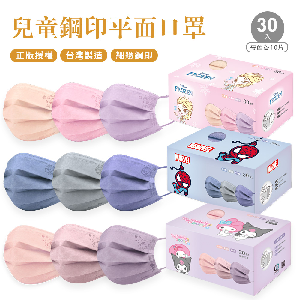 (多款)Disney 迪士尼兒童口罩【旺達棉品】FZ-BZ006S