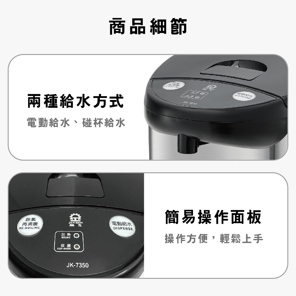 【晶工 Jinkon】5L電動熱水瓶 JK-7350, , large