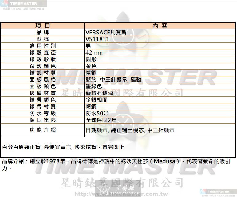 [TIMEMASTER] VERSACE watch, 42mm, VS11831, , large