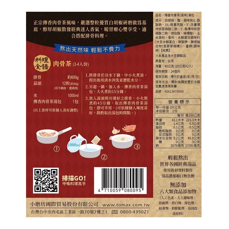 小磨坊傳香肉骨茶(風味)湯包, , large