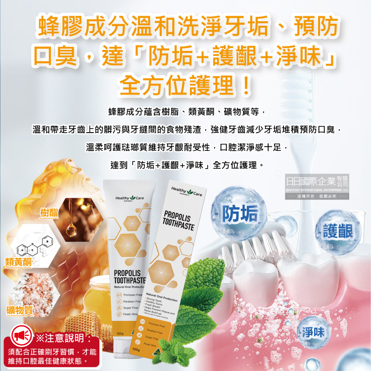 [日日好物]澳洲Healthy Care澳世康-蜂膠萃取防垢固齒護齦低含氟牙膏120g/盒-薄荷(無糖配方,口腔護理潔牙護齒凝膠,預防口臭口氣清新,防異味強健牙齒), , large