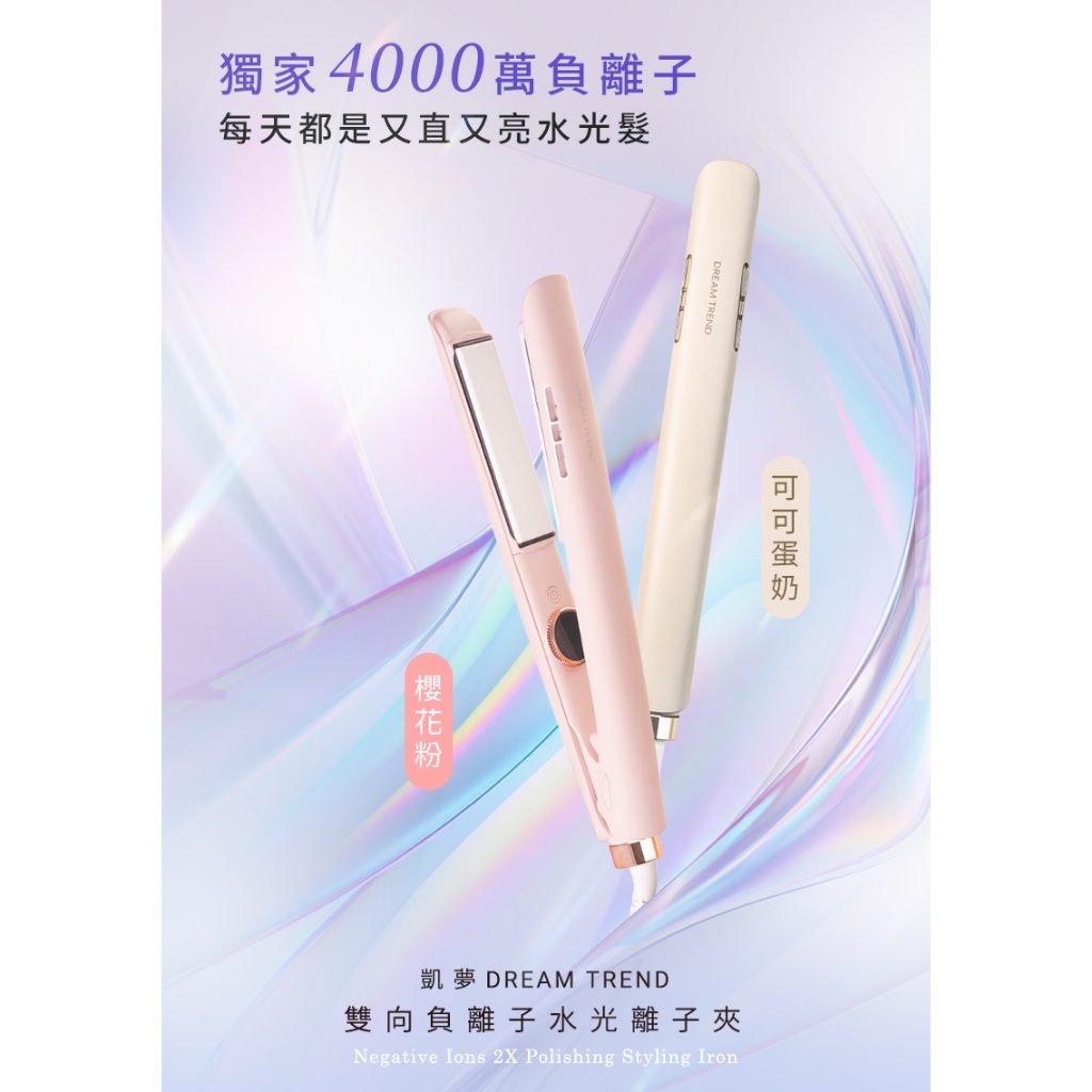DREAM TREND 凱夢 DT-901 雙向負離子水光離子夾 波浪捲 公司貨, , large