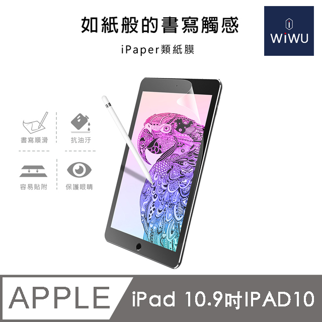 【WiWU】iPad類紙膜/多尺寸, , large