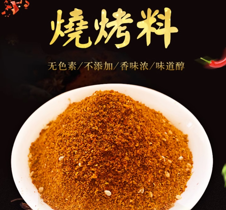 Cuihong BBQ Powder, , large