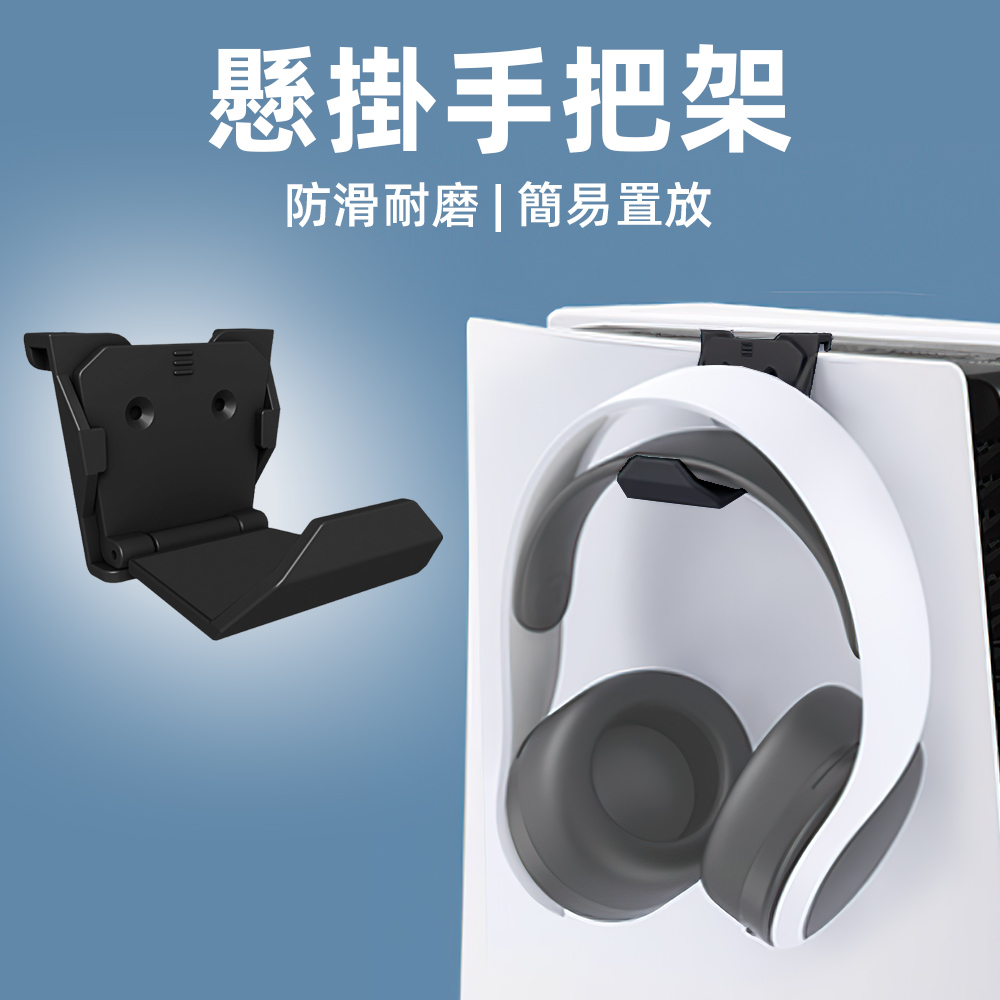 【上手家居】手把架 6入組-黑色6入(遊戲手把/耳機架/搖桿架/手把架/手把支架), , large