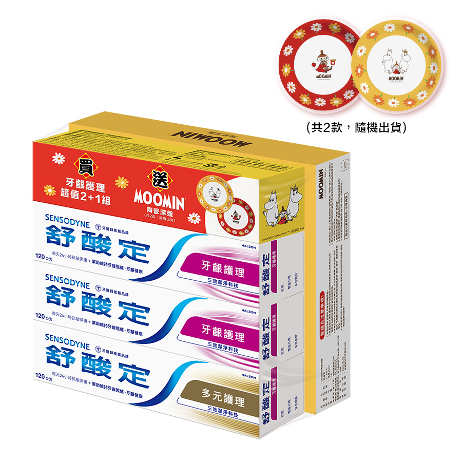 舒酸定牙齦+多元護理組贈MOOMIN盤, , large