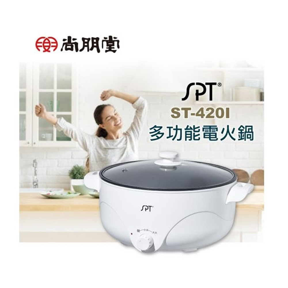 SPT 尚朋堂 4L多功能電火鍋  ST-420I, , large