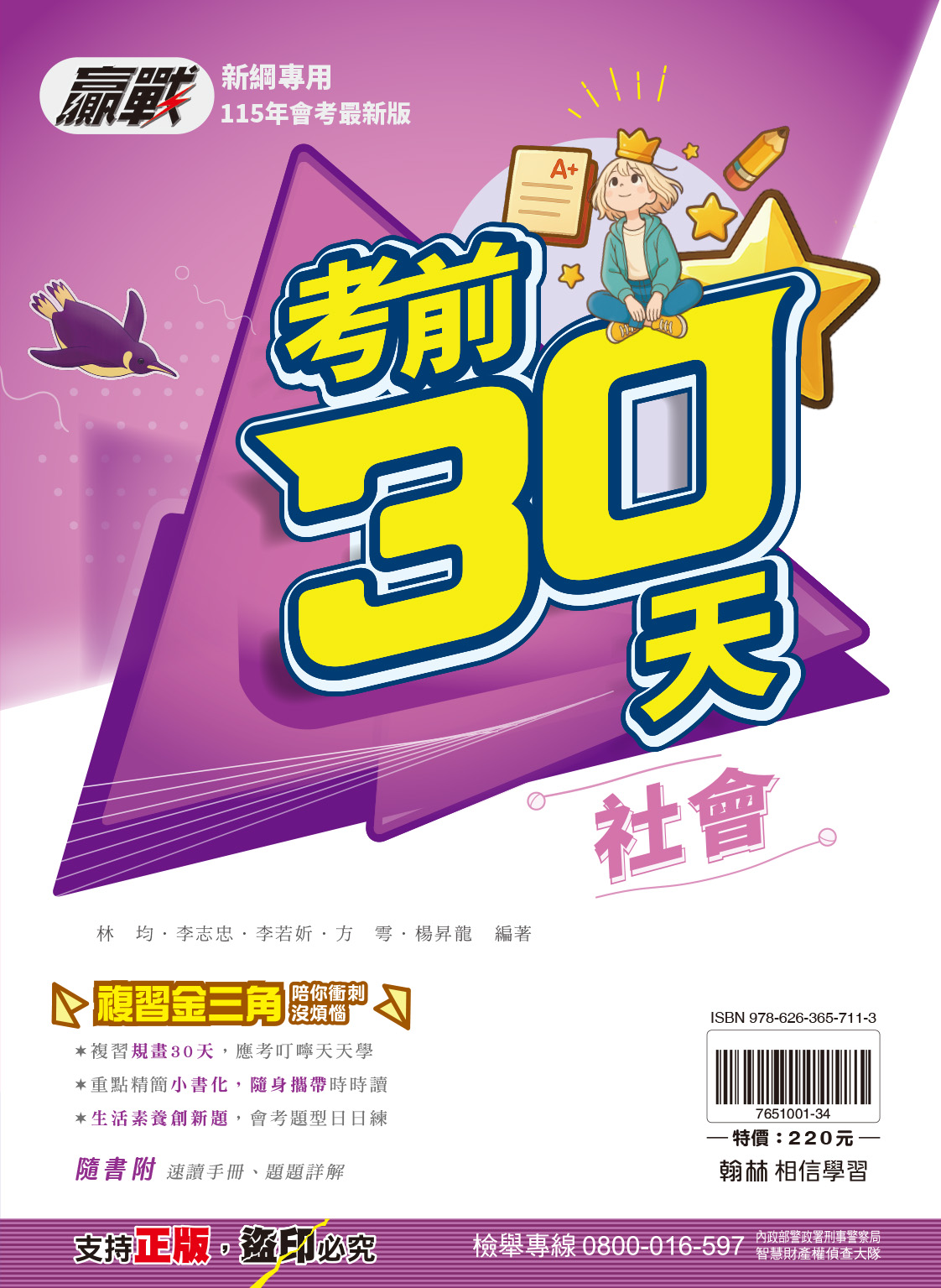 贏戰考前30天社會, , large