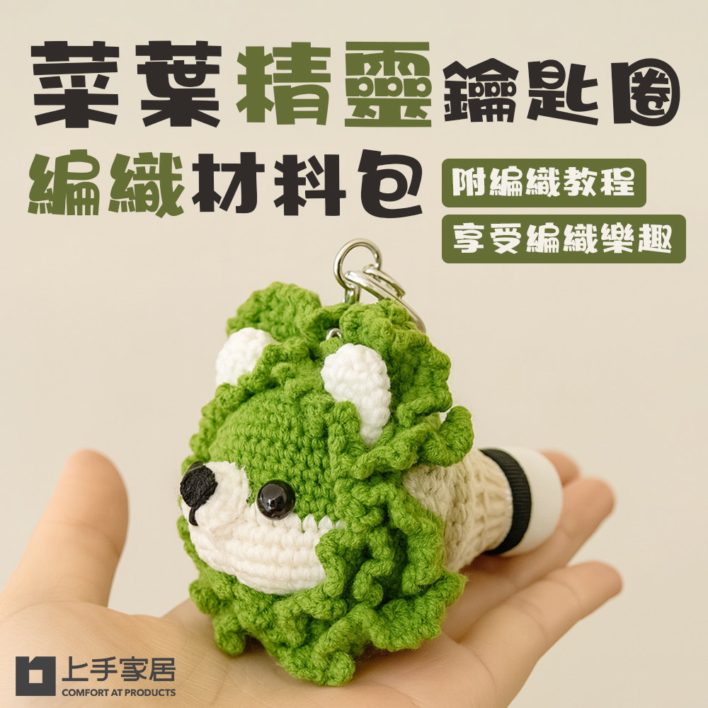 lettuce-keychain-kit, , large