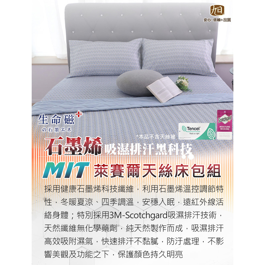 【日本旭川】 生命磁醫護級石墨烯40s天絲被床包組 台灣製 推薦 寢具組 萊賽爾天絲-雅格款, , large