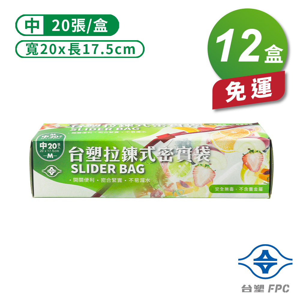 [淳安] 台塑 拉鍊式 密實袋 (中) (20*17.5cm) (20張) X 12盒 免運費