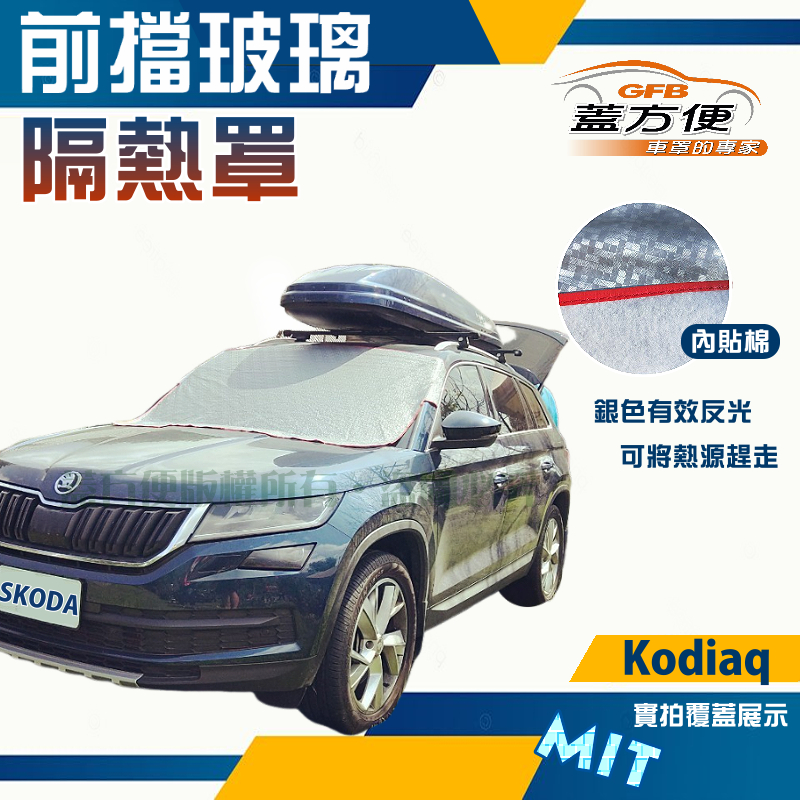 【蓋方便】 3D銀格《前擋玻璃隔熱罩》SUZUKI Vitara 台灣製 南亞料防盜保護隱私有效降溫耐酸雨, , large