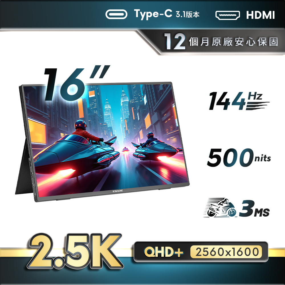 贈螢幕清潔三件組【台陞科技】美國Kinhank16型2.5KIPS可攜式外接螢幕(Switch/可攜式螢幕/移動式顯示器/外接式), , large