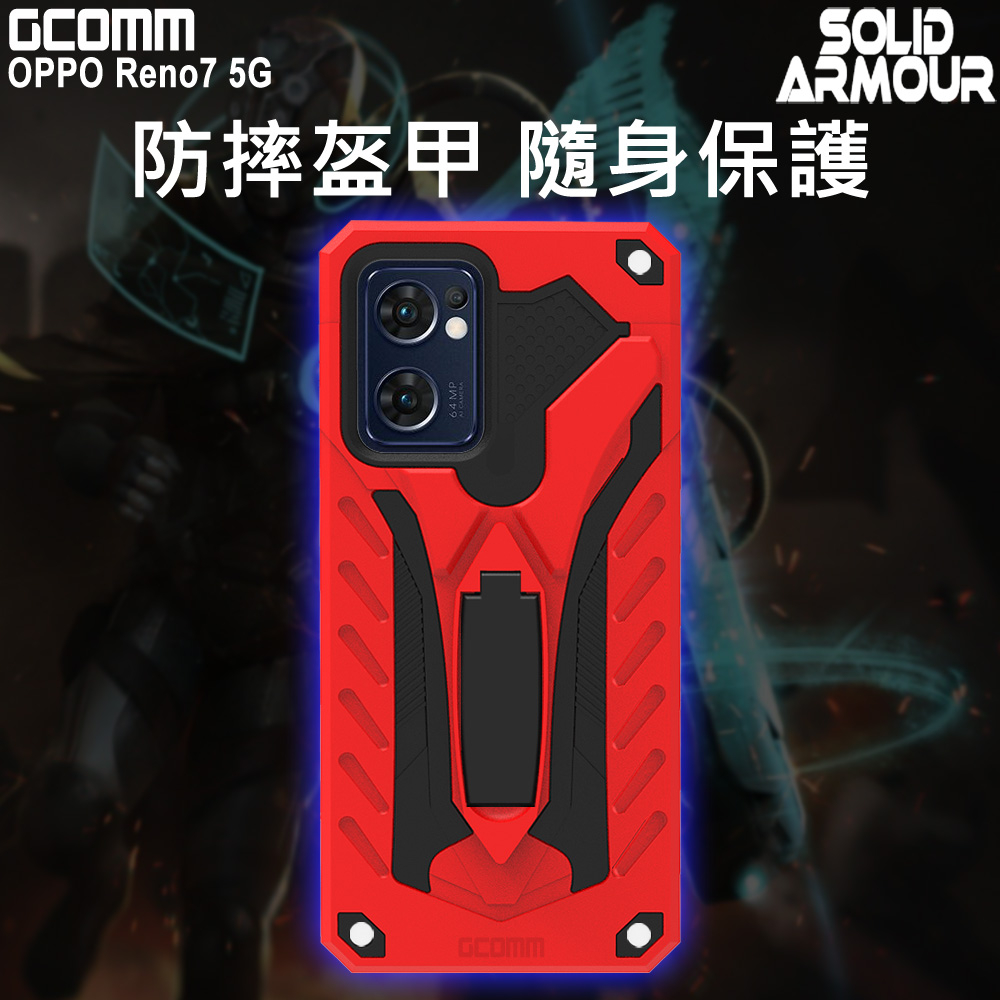 GCOMM OPPO Reno7 防摔盔甲保護殼 Soild Armour, , large