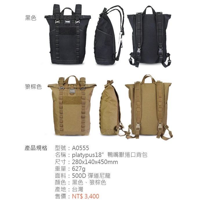 【MAGFORCE】馬蓋先Platypus 18"鴨嘴獸捲口背包 【狼棕】 軍用背包 登山背包 露營背包 台灣製, , large