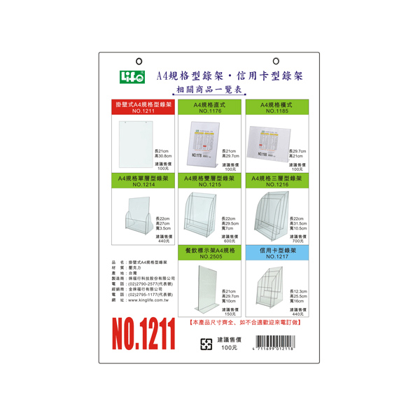 【 徠福 】壓克力型錄架-A4規格(掛壁式) / 個 NO.1211, , large