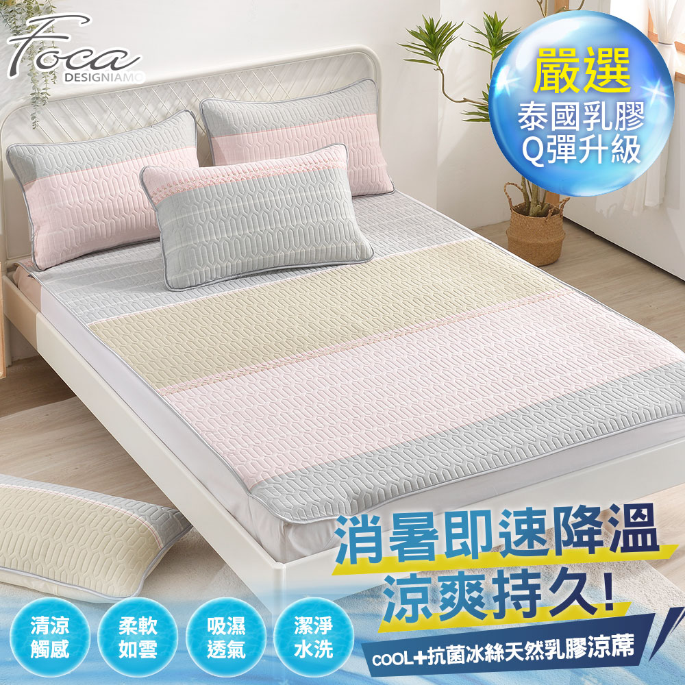 【FOCA】Youth Prologue - Pink | Breathable natural latex cooling pad/cooling mat/multi-function pad (gift: 2 pillowcases of the same style) - Double, , large