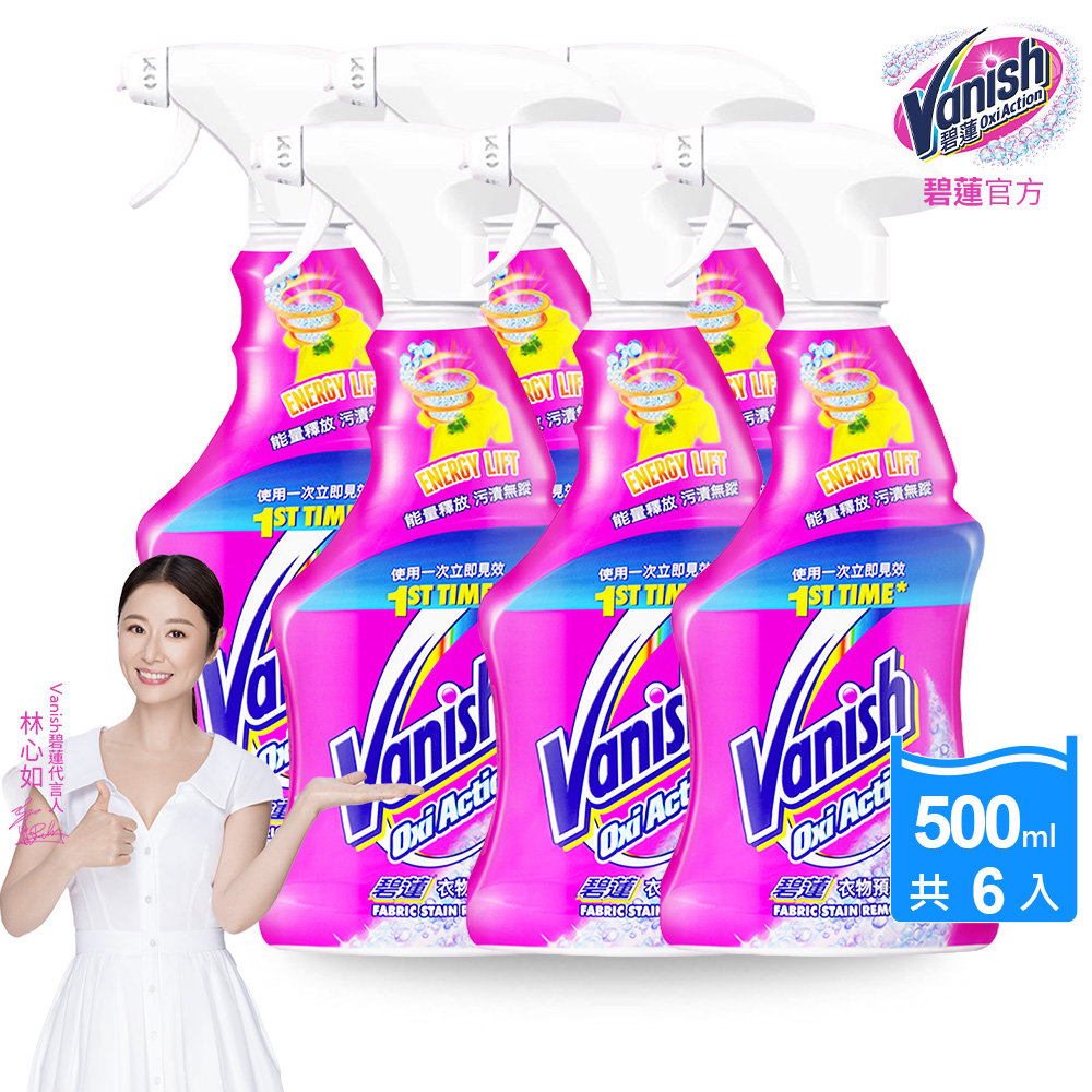 [Vanish 碧蓮] 衣物預潔劑500ml(洗衣褲專用/護色去污添加劑/去漬霸)6入組, , large