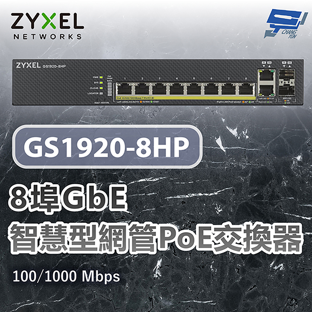 昌運監視器 ZYXEL 合勤 GS1920-8HP V2 8埠GbE智慧型網管PoE交換器100/1000 Mbps, , large