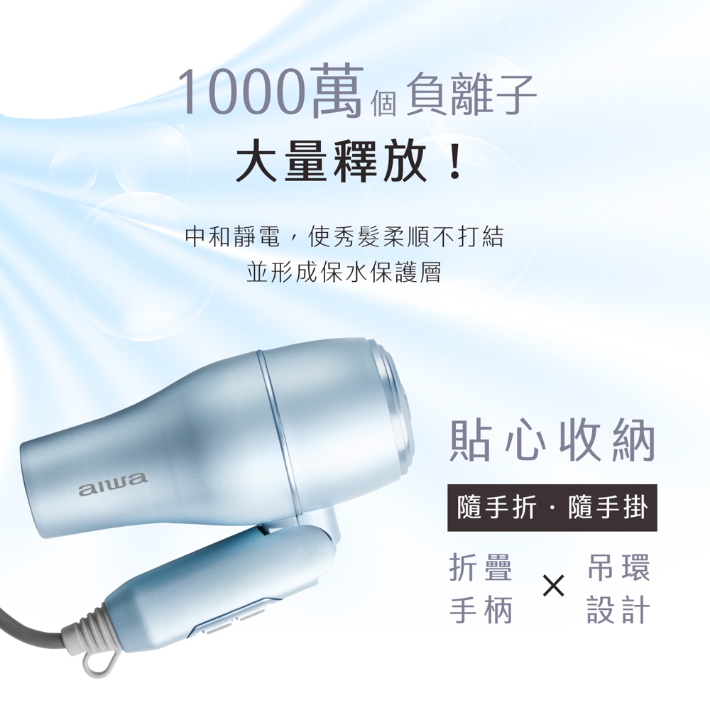 AIWA 愛華 1200W 負離子吹風機 AH-D33 粉藍, , large