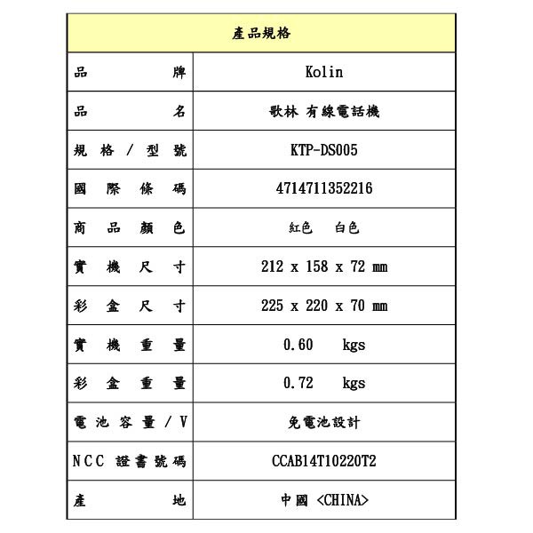 KOLIN 歌林 超大字鍵有線電話機 KTP-DS005, , large
